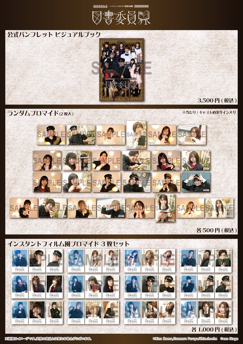 『図書委員界』グッズ