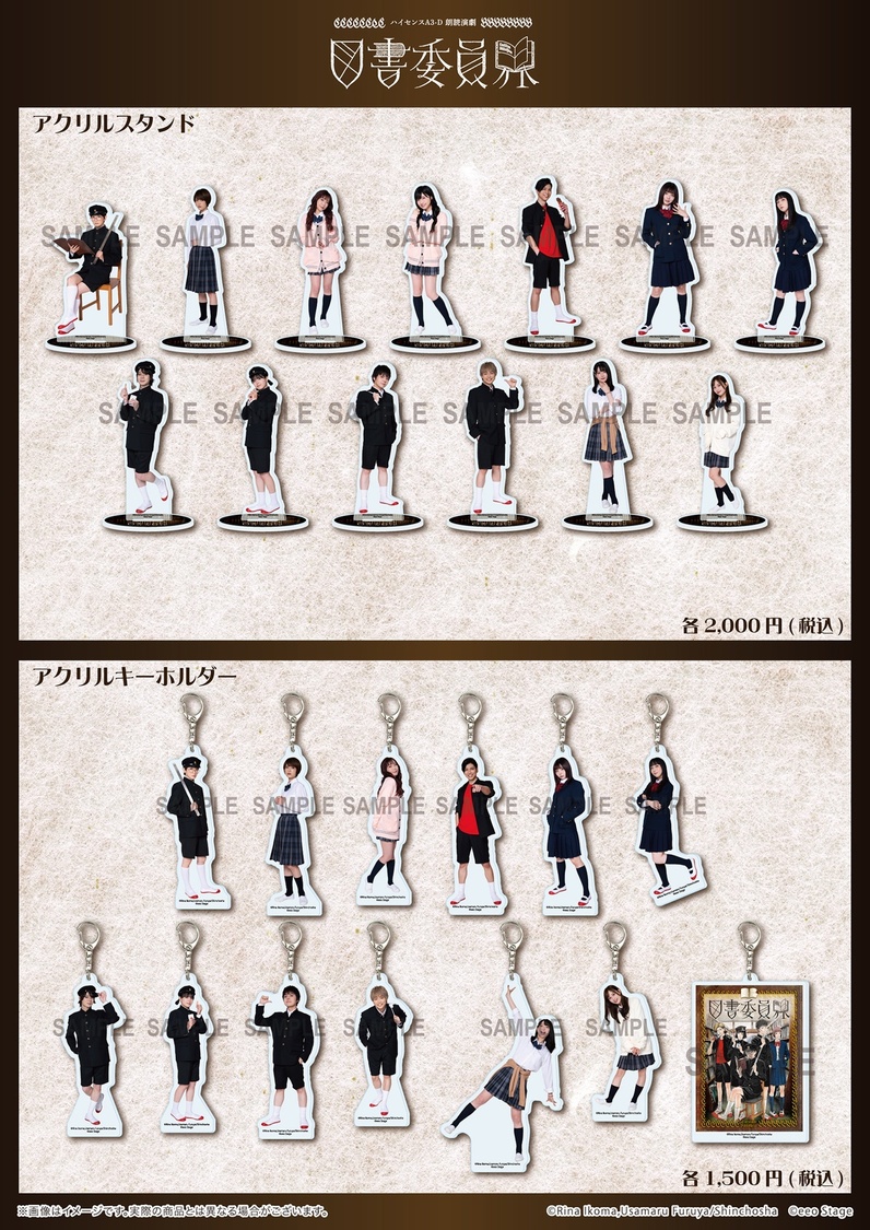 『図書委員界』グッズ