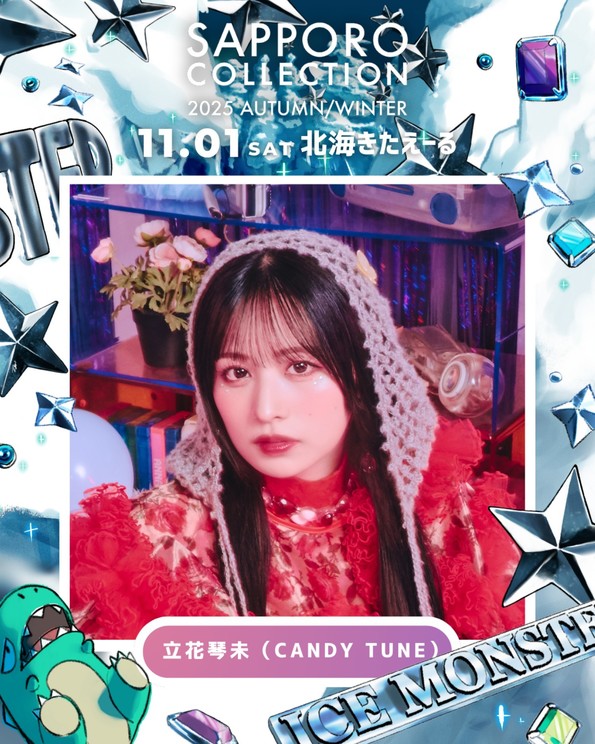 立花琴未