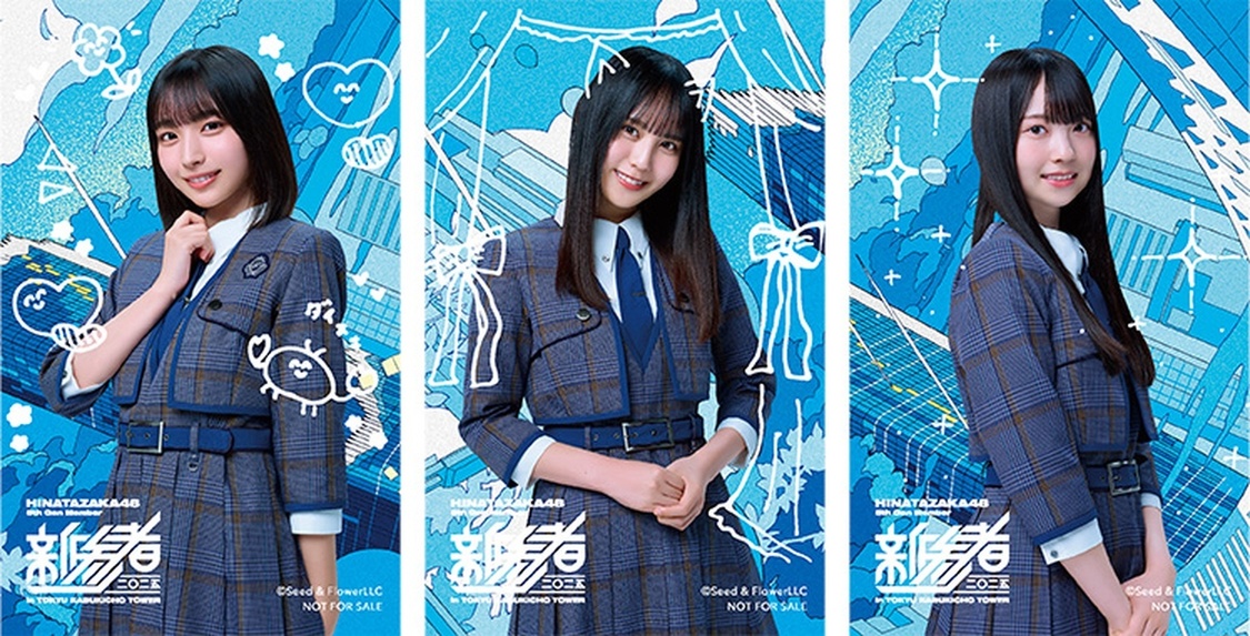 「新参者 二〇二五 オリジナルメンバーソロ絵柄カード」（日向坂46）