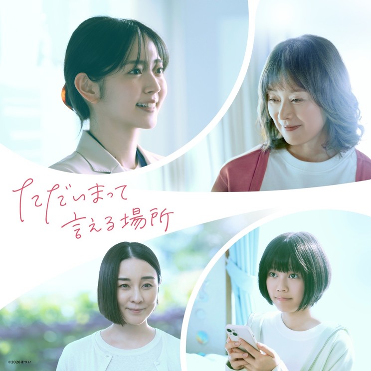 鈴木愛理主演、映画『ただいまって言える場所』(Ⓒ2026 ほつい)