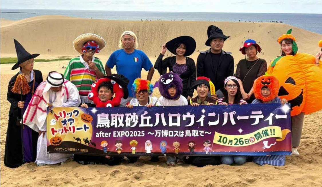 ＜鳥取砂丘ハロウィンパーティー after EXPO2025＞
