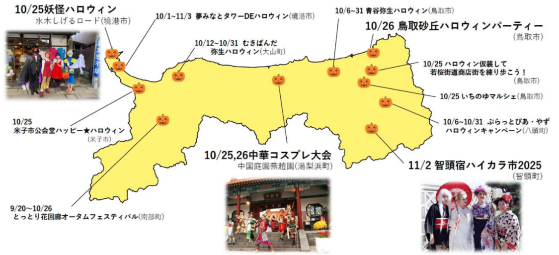 鳥取ハロウィンマップ
