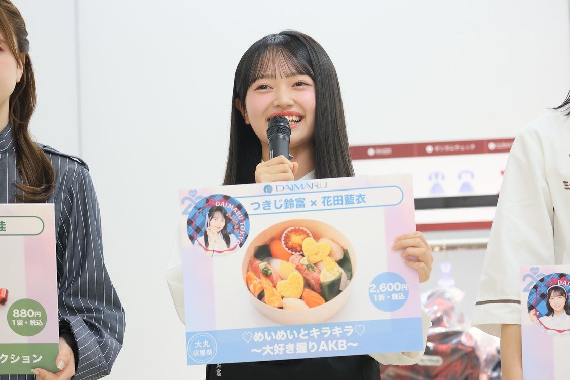 花田藍衣＜AKB48 収穫祭＞©AKB48