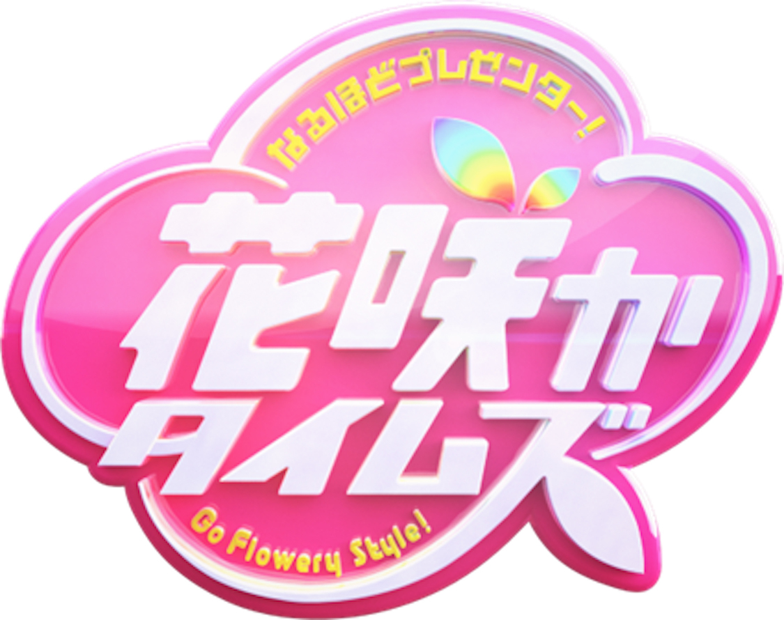 CBCテレビ『花咲かタイムズ』