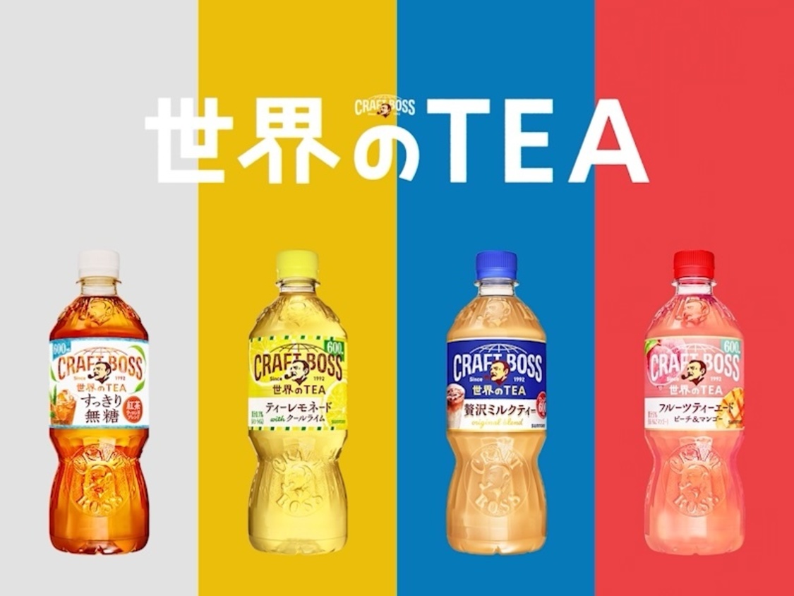 サントリーの人気シリーズ「クラフトボス 世界のTEA」