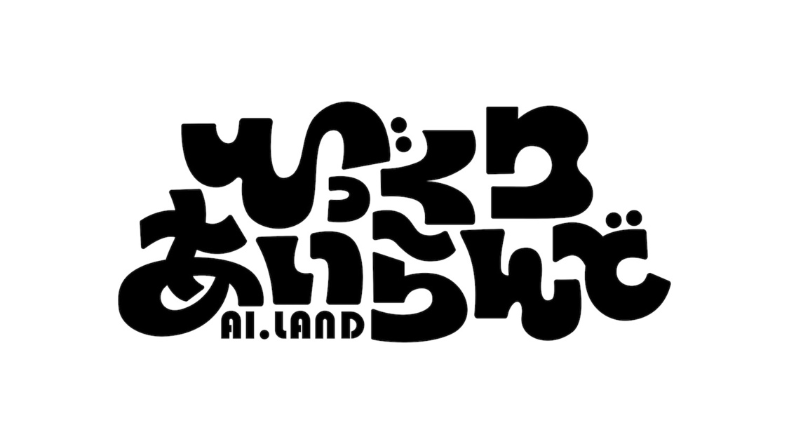 AI×人間の未来型バラエティ『びっくりあいらんど』