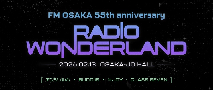 FM OSAKA 55th anniversary RADIO WONDERLAND