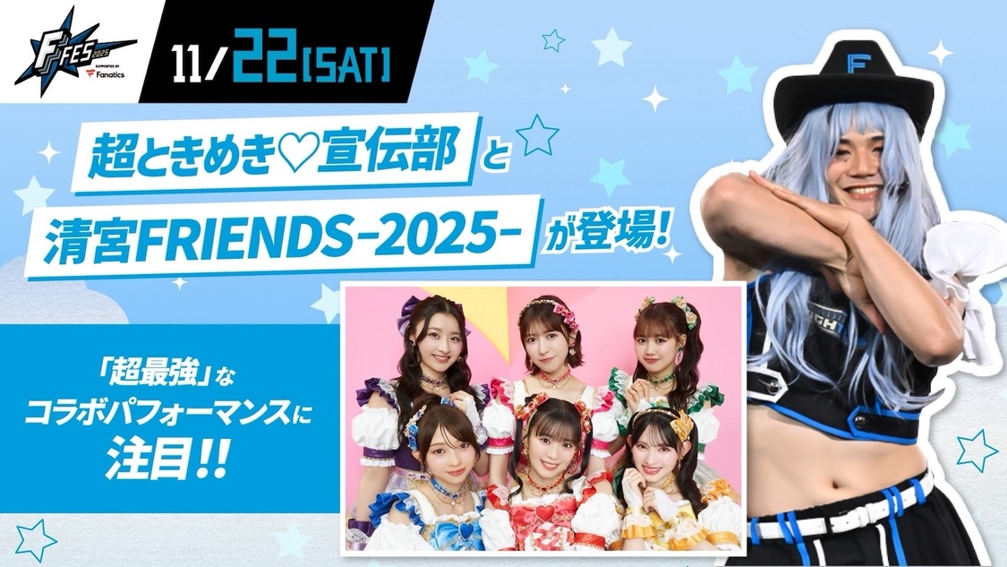 ＜F FES 2025 Supported By Fanatics＞AFTER GAME FIELD