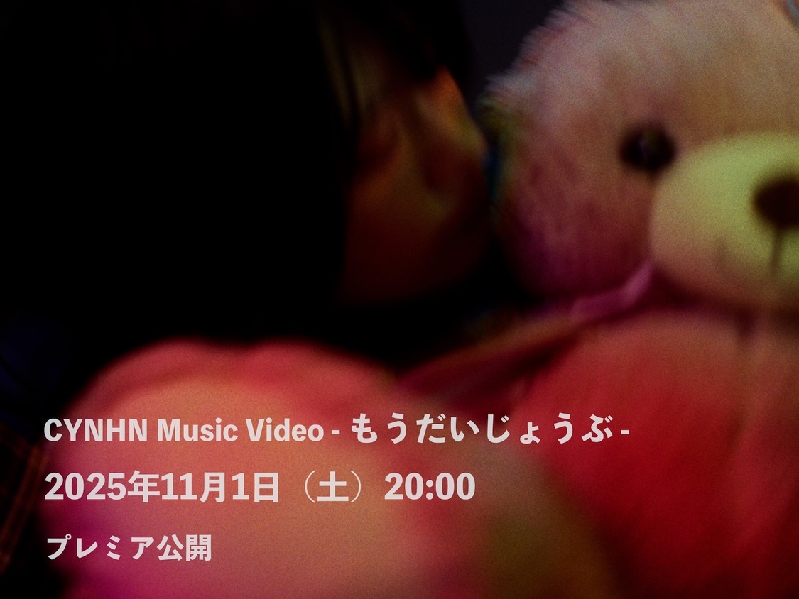 「もうだいじょうぶ」