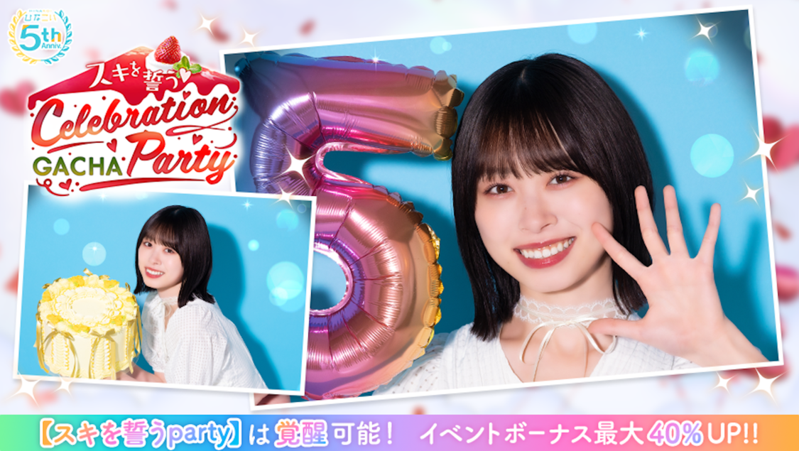 日向坂46、『ひなこい』リリース5周年！