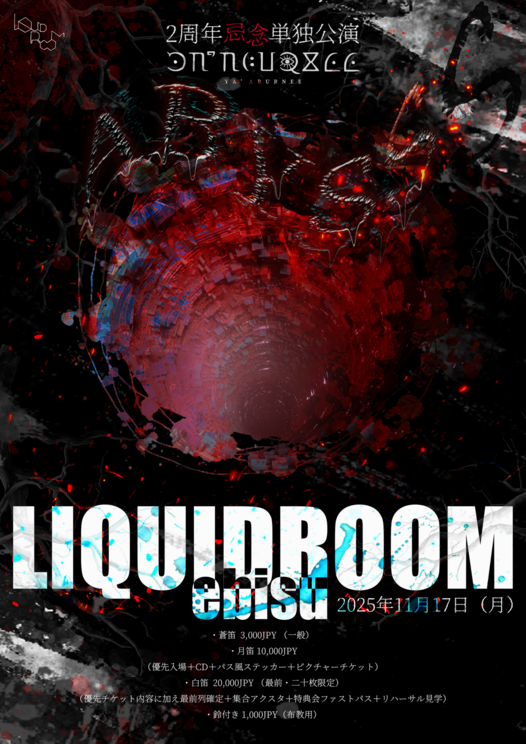 YA'ABURNEE 2周年忌念単独公演<ABYSS>