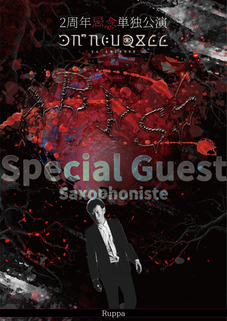 Ruppa（Saxophoniste）