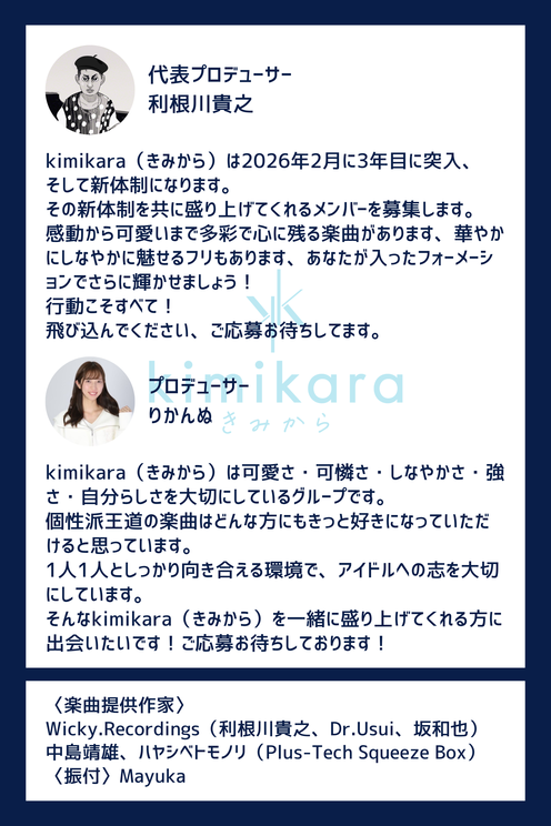 プロデューサーコメント