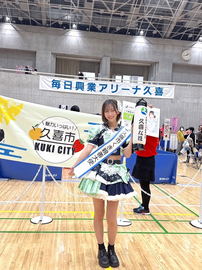「くき親善大使」#Mooove! 久喜なほ