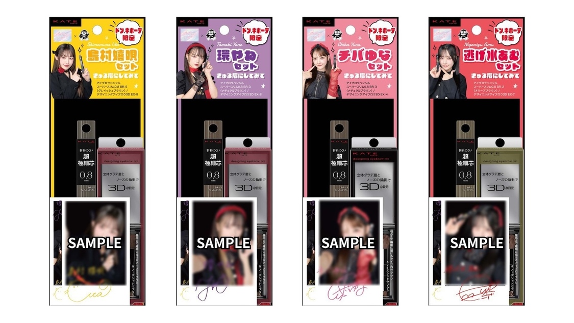 きゅるりんってしてみて×ドン・キホーテ×KATEがコラボ！