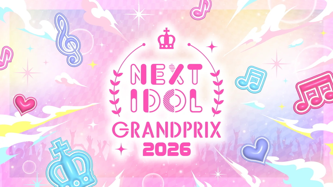 ＜NEXT IDOL GRANDPRIX 2026＞＜NIG FES 2026＞の開催を発表！
