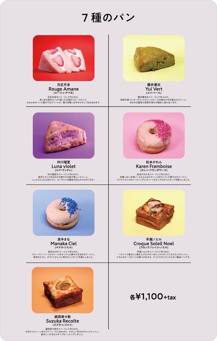 「FRUITS ZIPPER Pop-in Bakery」メニュー