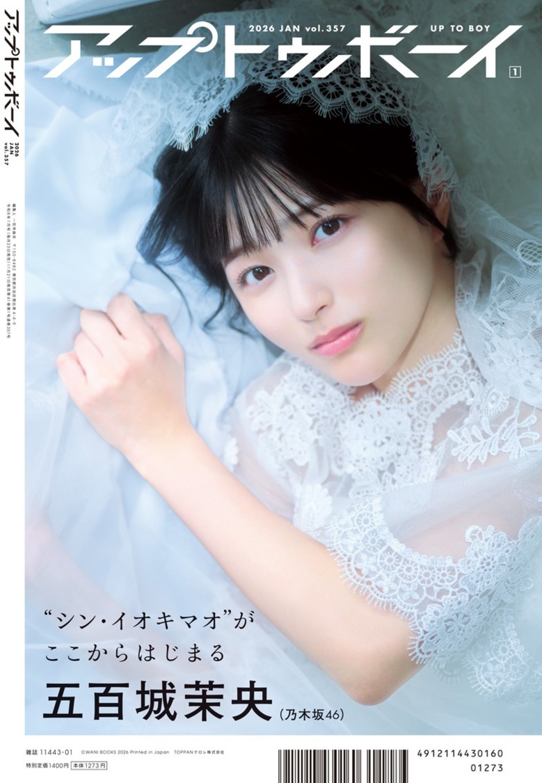 『アップトゥボーイvol.357』裏表紙