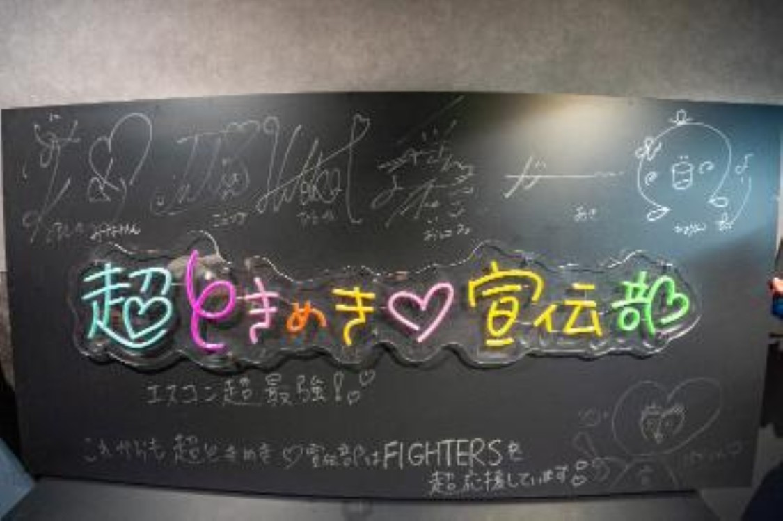 超ときめき♡宣伝部（エスコンフィールドHOKKAIDO）