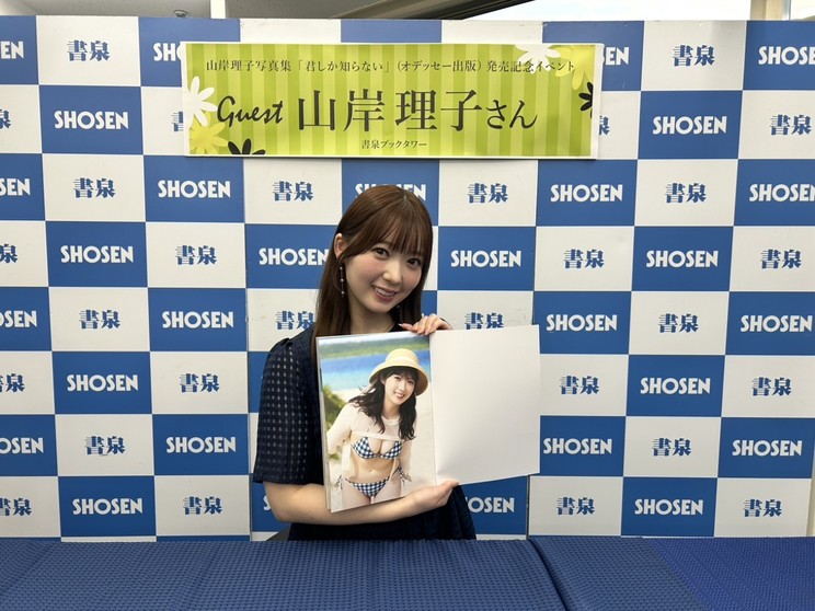 山岸理子『君しか知らない』発売記念イベント