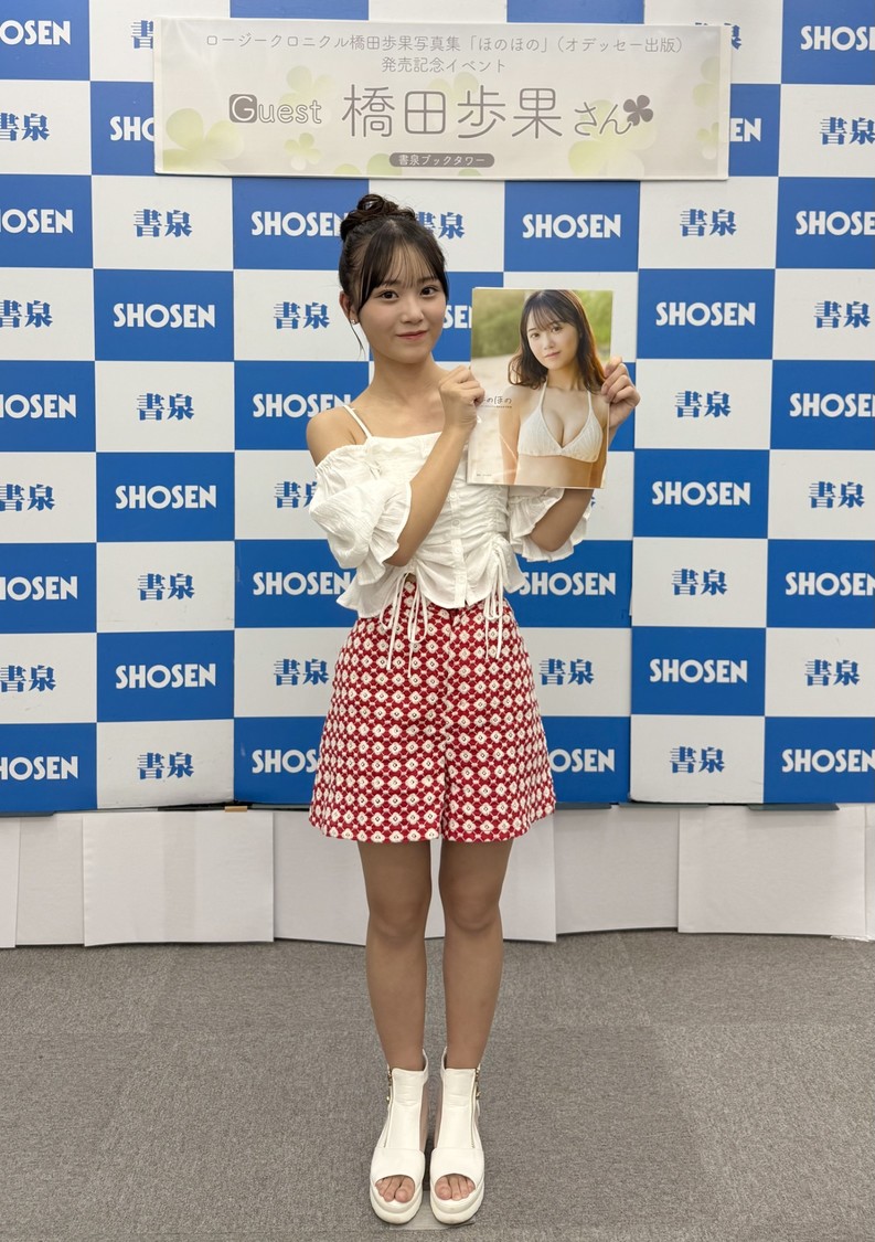 橋田歩果1st写真集『ほのほの』＜発売記念イベント＞秋葉原・書泉ブックタワー9階