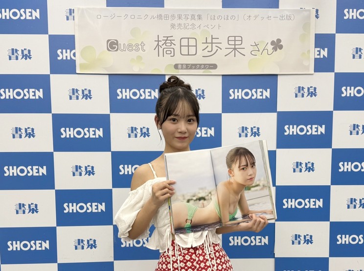 橋田歩果1st写真集『ほのほの』＜発売記念イベント＞秋葉原・書泉ブックタワー9階