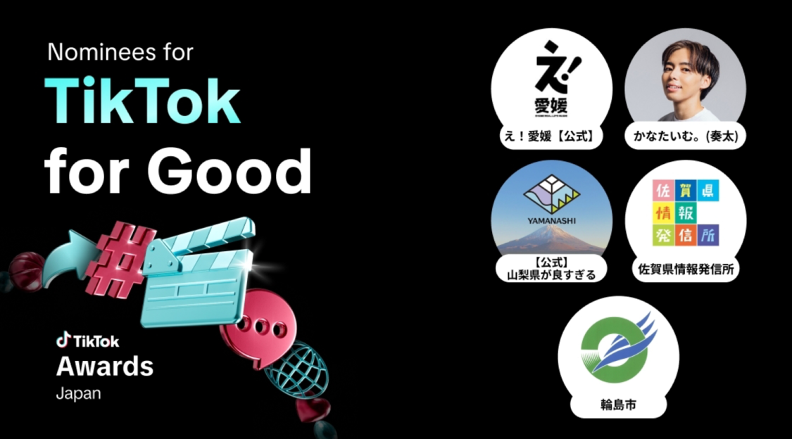 ＜TikTok Awards Japan 2025＞TikTok for Good