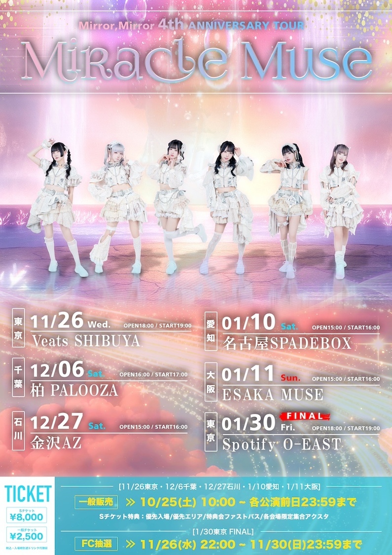 ＜Mirror,Mirror 4th ANNIVERSARY TOUR 〜Miracle Muse〜＞