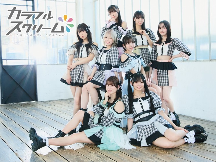 2部（16:00～）：カラフルスクリーム