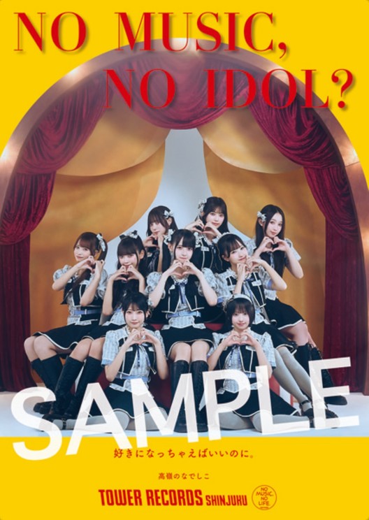 高嶺のなでしこ「NO MUSIC, NO IDOL?」コラボステッカー