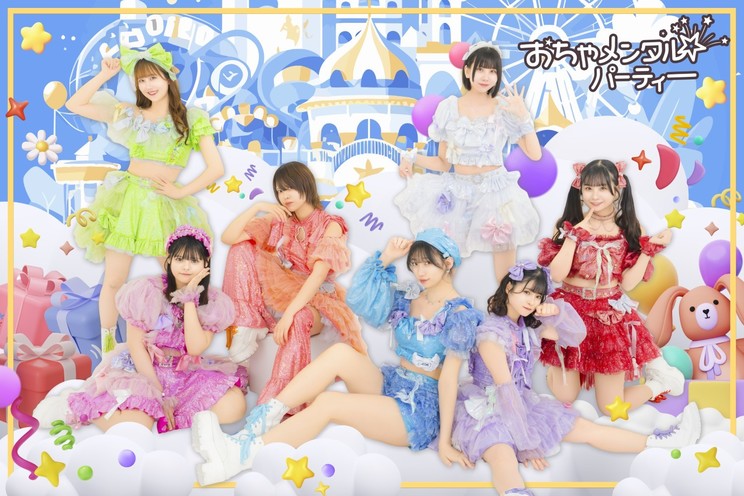 おちゃメンタル☆パーティー