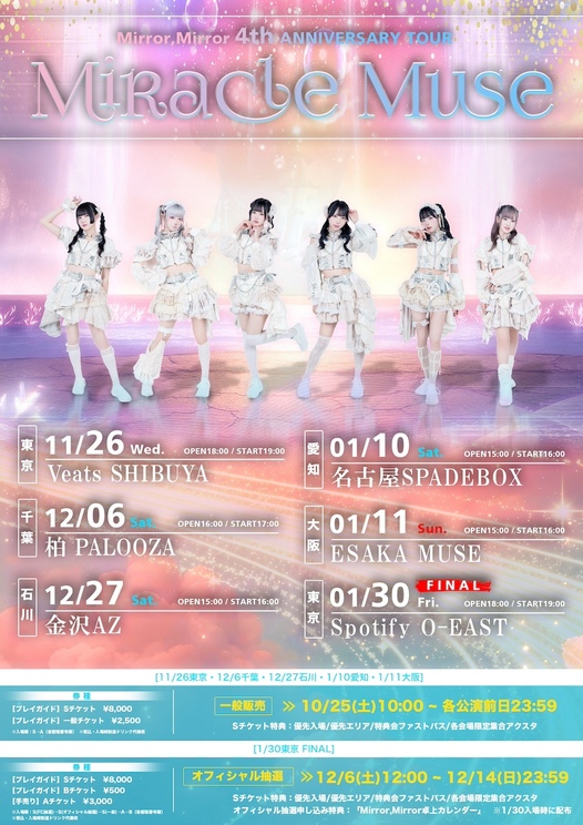＜Mirror,Mirror 4th ANNIVERSARY TOUR 〜Miracle Muse〜＞