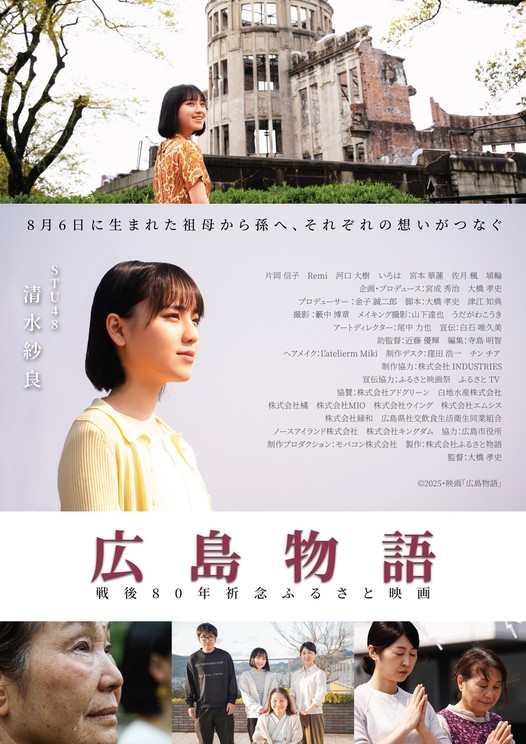 ふるさと映画『広島物語』