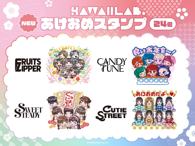 KAWAII LAB. LINE公式スタンプ