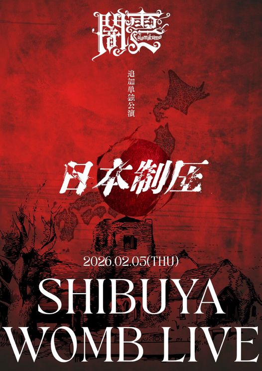 闇雲 東京破壊完全売切追加単独公演＜日本制圧＞渋谷WOMB2月5日（木）