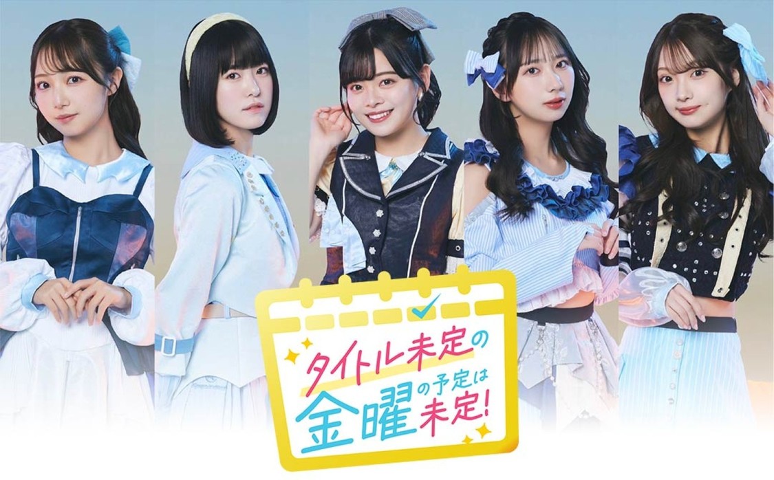 HBCラジオ『タイトル未定の金曜日の予定は未定』