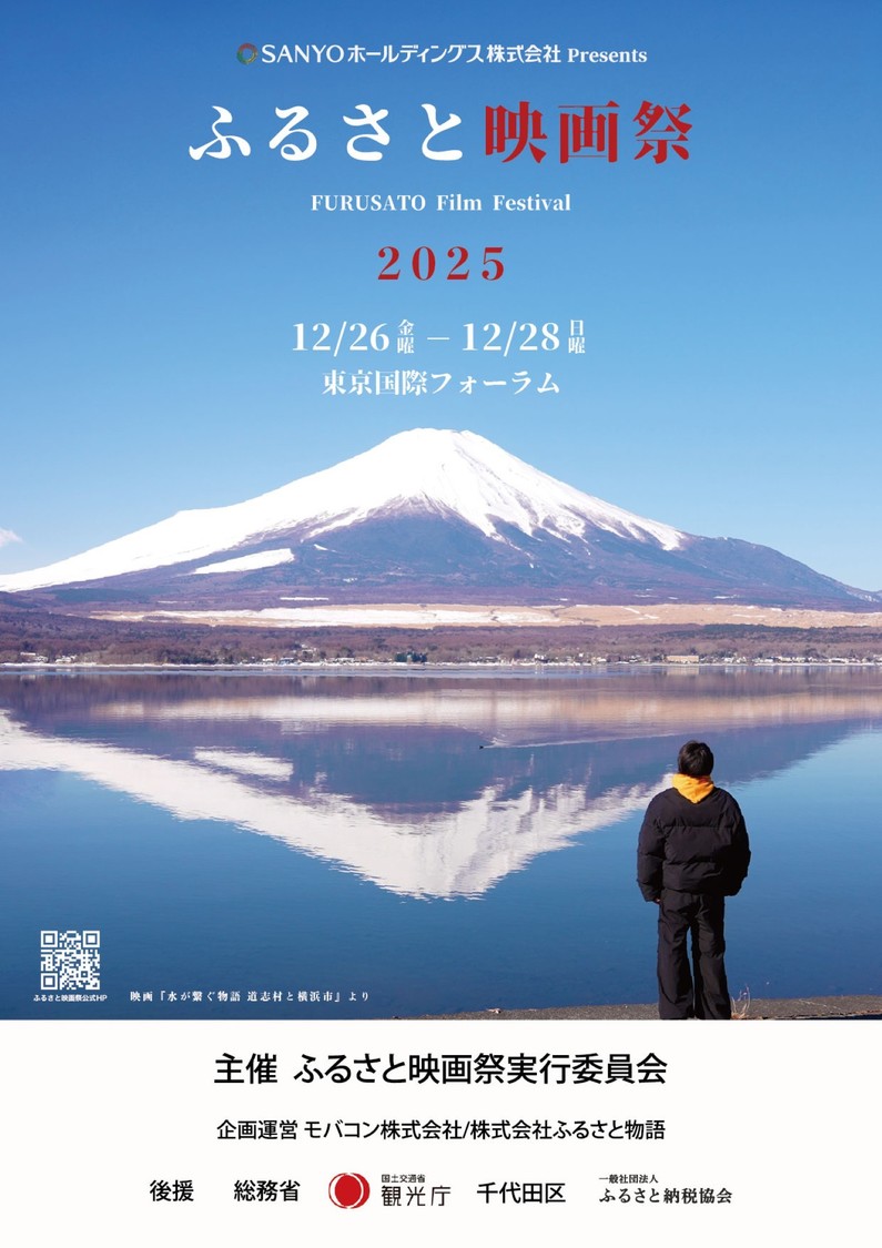 ふるさと映画祭2025メイン