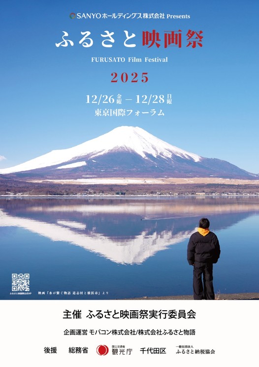 ふるさと映画祭2025メイン