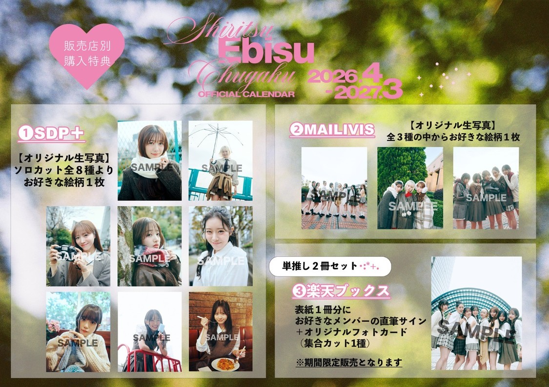 特典カット組み写（全12種類）©SDP