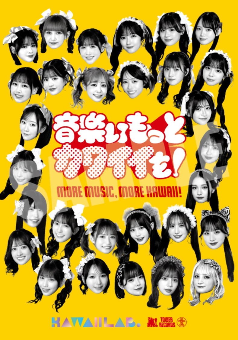 KAWAII LAB.×TOWER RECORDS コラボ・キャンペーン
