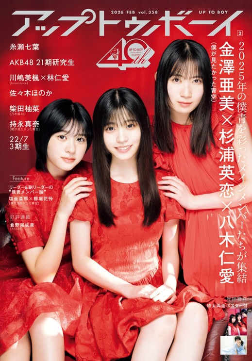 僕が見たかった青空、メインメンバー3名が表紙！　12月23日発売