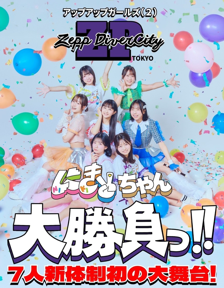 アップアップガールズ（２）新ビジュアル