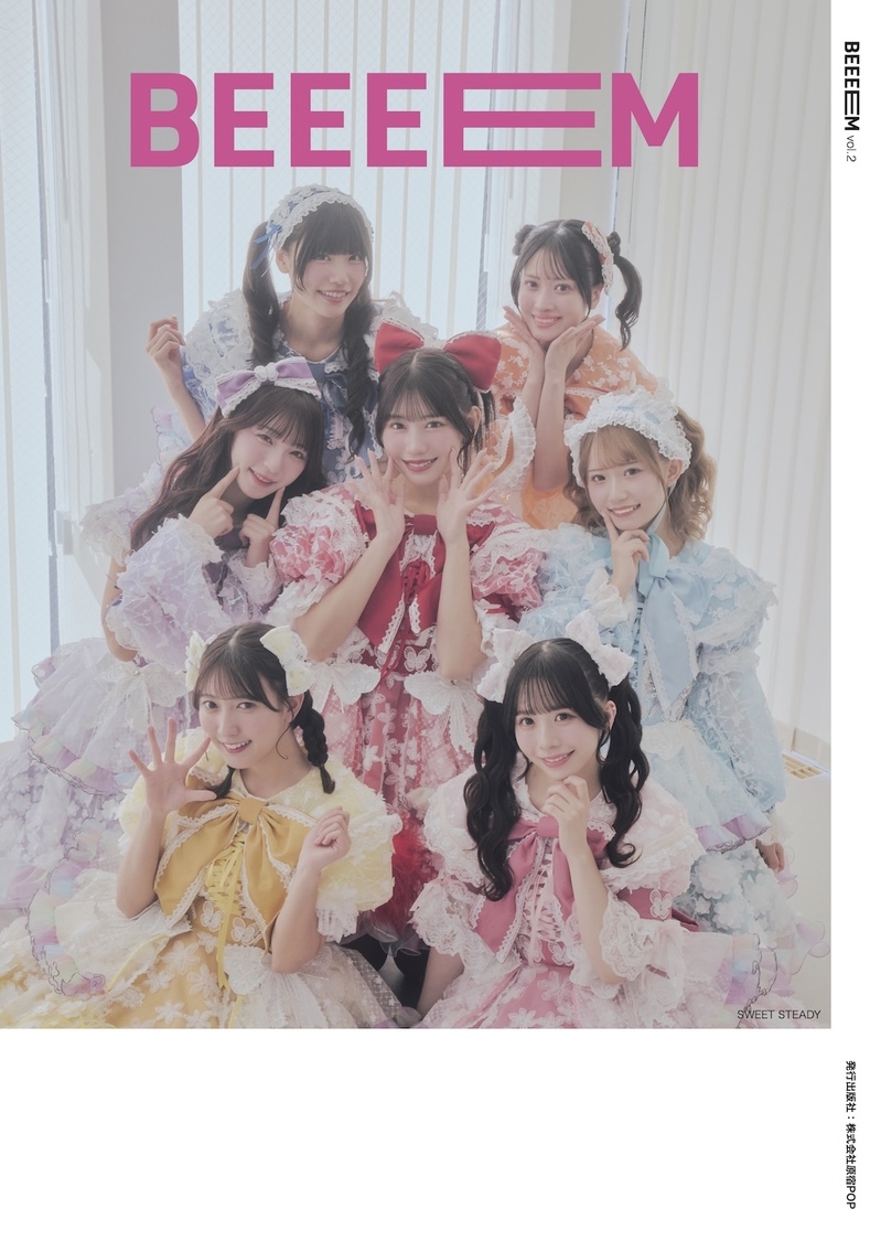 『BEEEEM』vol.2、2026年1月17日（土）発売！