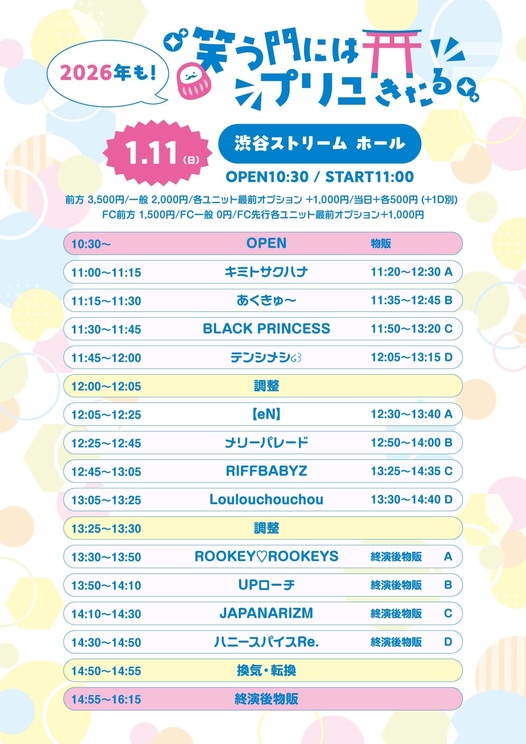 ＜2026年も！笑う門にはプリュきたる＞