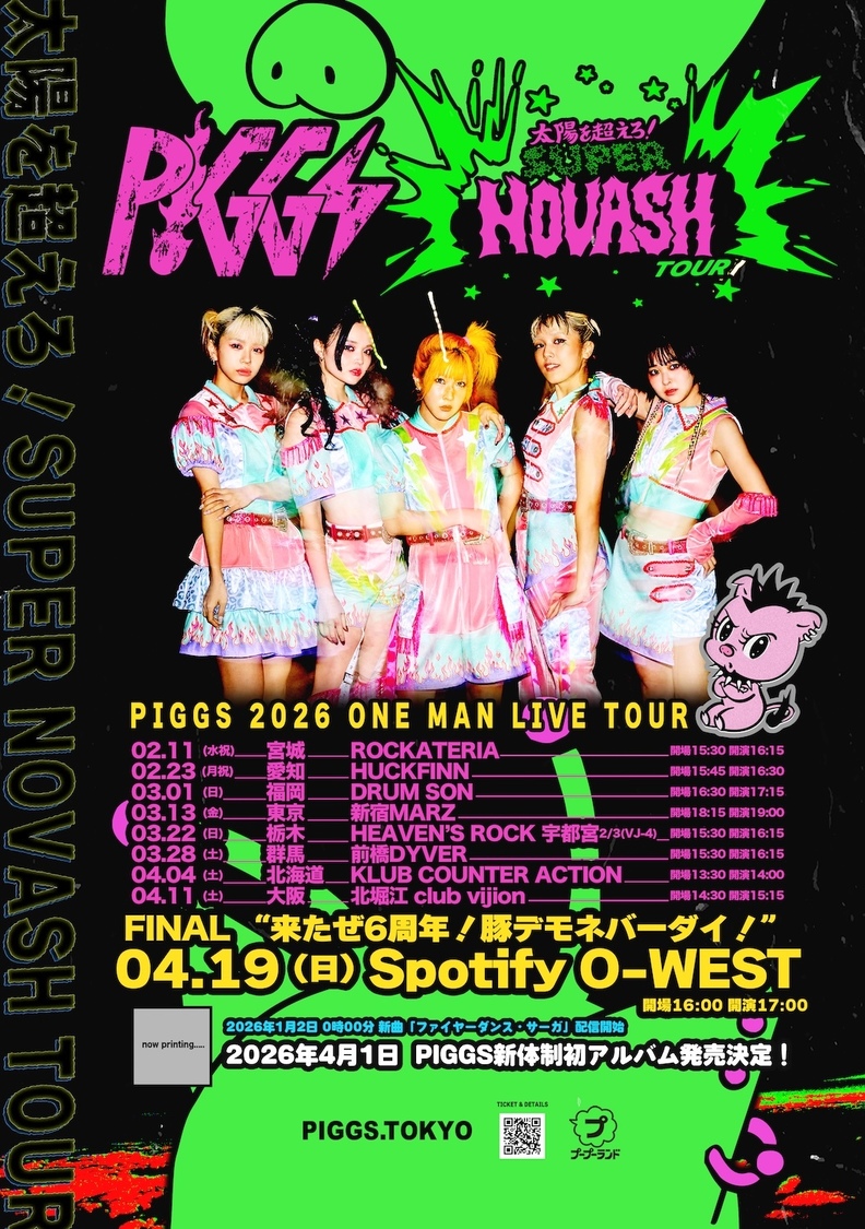 『太陽を超えろ！SUPER NOVASH TOUR』