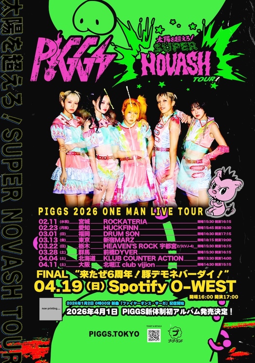 『太陽を超えろ！SUPER NOVASH TOUR』