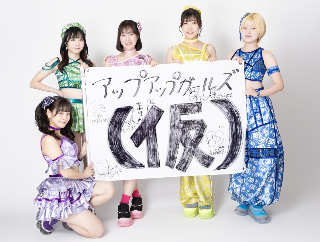 アップアップガールズ（仮）