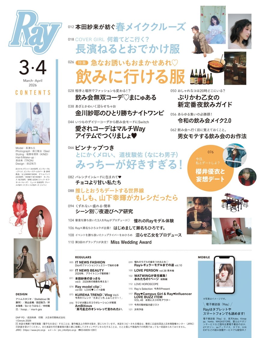 『Ray』2026年3月・4月合併号 目次