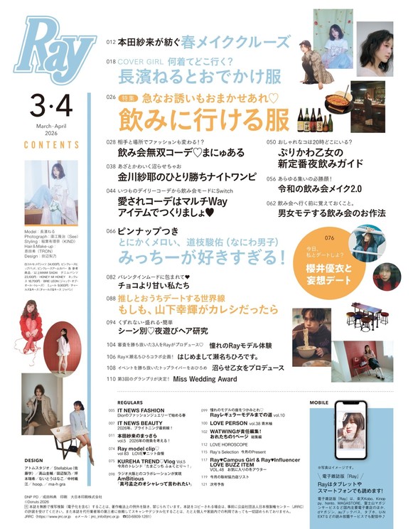 『Ray』2026年3月・4月合併号 目次